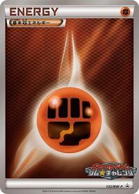 Basic Fighting Energy - 132/BW-P #132/BW-P from BW-P Promotional cards Pokemon card image