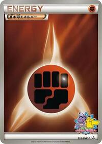 Basic Fighting Energy - 226/BW-P #226/BW-P from BW-P Promotional cards Pokemon card image