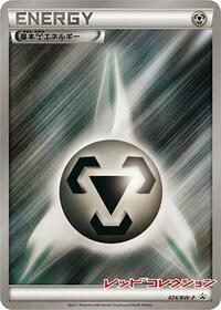 Basic Metal Energy - 074/BW-P #074/BW-P from BW-P Promotional cards Pokemon card image