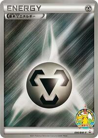 Basic Metal Energy - 090/BW-P #090/BW-P from BW-P Promotional cards Pokemon card image