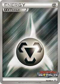 Basic Metal Energy - 102/BW-P #102/BW-P from BW-P Promotional cards Pokemon card image