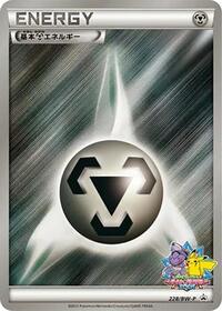 Basic Metal Energy - 228/BW-P #228/BW-P from BW-P Promotional cards Pokemon card image
