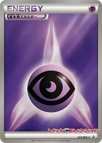 Basic Psychic Energy - 073/BW-P #073/BW-P from BW-P Promotional cards Pokemon card image