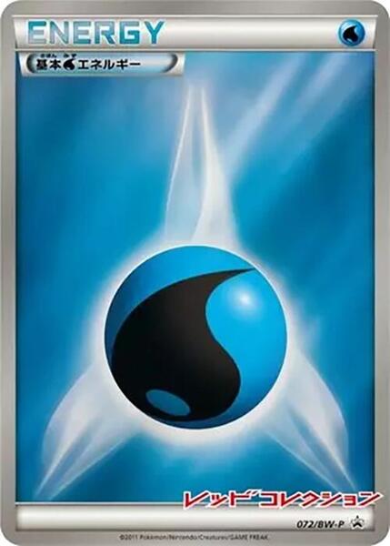 Basic Water Energy - 072/BW-P - BW-P Promotional cards - Pokemon Japan ...