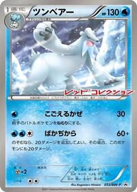 Beartic - 053/BW-P #053/BW-P from BW-P Promotional cards Pokemon card image