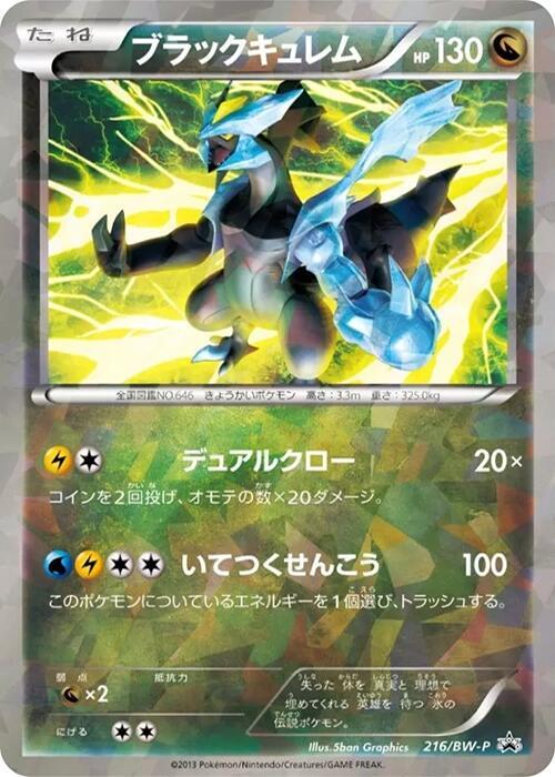 Black Kyurem - 216/bw-p