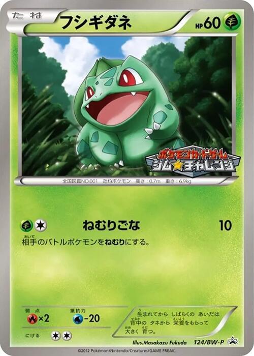 Bulbasaur - 124/BW-P - BW-P Promotional cards - Pokemon Japan