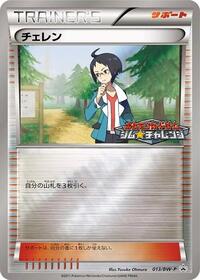 Cheren - 013/BW-P #013/BW-P from BW-P Promotional cards Pokemon card image