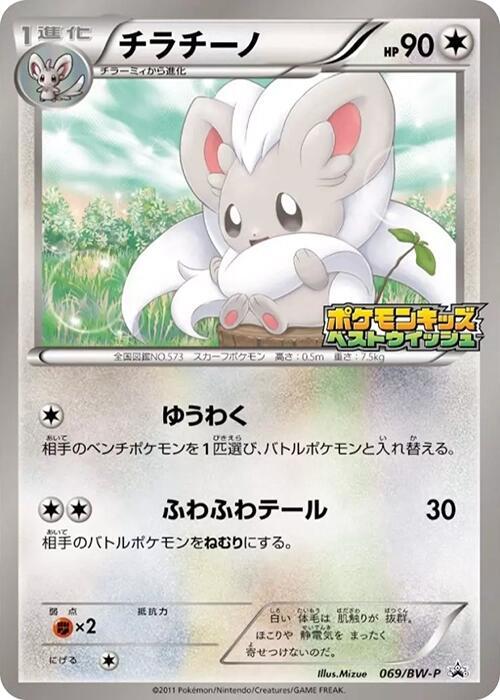 Cinccino - 069/bw-p