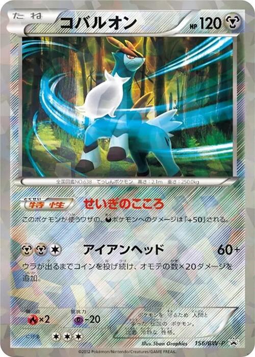 Cobalion - 156/bw-p