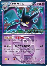 Crobat - Team Plasma - 181/BW-P #181/BW-P from BW-P Promotional cards Pokemon card image