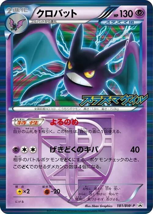 Crobat - Team Plasma - 181/bw-p