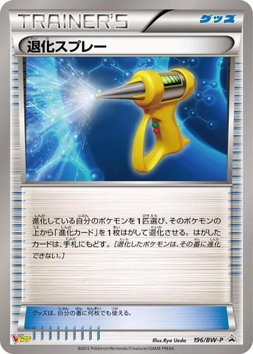 Devolution Spray - 196/bw-p