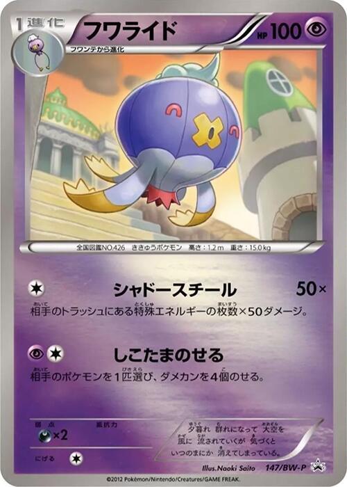 Drifblim - 147/bw-p