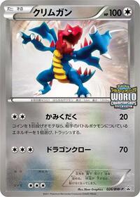 Druddigon - 026/BW-P #026/BW-P from BW-P Promotional cards Pokemon card image