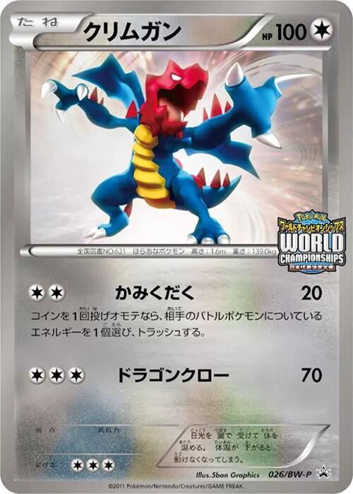 Druddigon - 026/bw-p