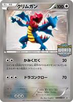 Druddigon - 026/BW-P