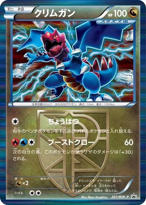 Druddigon - Team Plasma - 201/bw-p