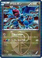 Druddigon #201/BW-P from Pokemon Japanese Promo set