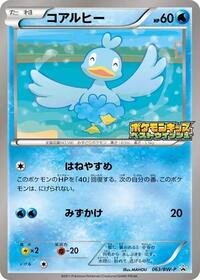 Ducklett - 063/BW-P #063/BW-P from BW-P Promotional cards Pokemon card image