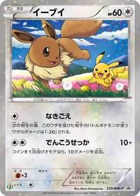 BW-P Promotional cards | Pokemon Japan | TCGplayer