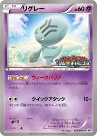 Elgyem - 126/BW-P #126/BW-P from BW-P Promotional cards Pokemon card image