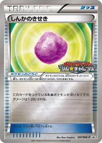 Eviolite - 097/BW-P #097/BW-P from BW-P Promotional cards Pokemon card image