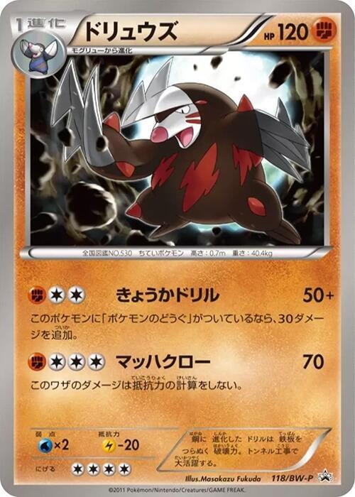 Excadrill - 118/bw-p
