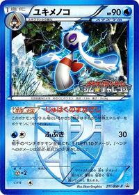 Froslass - Team Plasma #211/BW-P from BW-P Promotional cards Pokemon card image