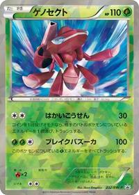 Genesect - 232/BW-P #232/BW-P from BW-P Promotional cards Pokemon card image