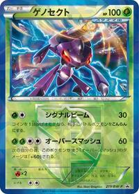 Genesect - Team Plasma #219/BW-P from BW-P Promotional cards Pokemon card image
