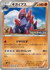 Gigalith - 010/BW-P #010/BW-P from BW-P Promotional cards Pokemon card image