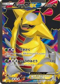 Giratina EX - 146/BW-P #146/BW-P from BW-P Promotional cards Pokemon card image