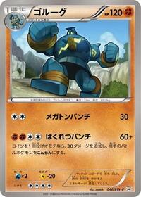 Golurk - 046/BW-P #046/BW-P from BW-P Promotional cards Pokemon card image