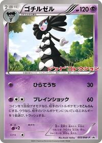 Gothitelle - 055/BW-P #055/BW-P from BW-P Promotional cards Pokemon card image