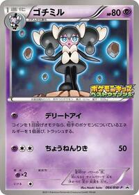 Gothorita - 064/BW-P #064/BW-P from BW-P Promotional cards Pokemon card image