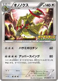 Haxorus - 070/BW-P #070/BW-P from BW-P Promotional cards Pokemon card image