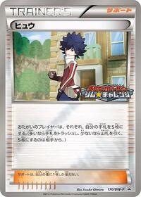 Hugh - 170/BW-P #170/BW-P from BW-P Promotional cards Pokemon card image