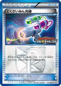 Hypnotoxic Laser - 175/BW-P #175/BW-P from BW-P Promotional cards Pokemon card image