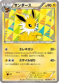 Jolteon - 186/BW-P #186/BW-P from BW-P Promotional cards Pokemon card image