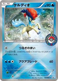 Keldeo - 164/BW-P #164/BW-P from BW-P Promotional cards Pokemon card image