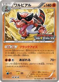 Krookodile - 094/BW-P #094/BW-P from BW-P Promotional cards Pokemon card image