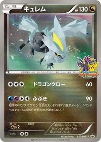 Kyurem - 150/BW-P #150/BW-P from BW-P Promotional cards Pokemon card image