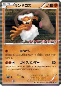 Landorus - 047/BW-P #047/BW-P from BW-P Promotional cards Pokemon card image