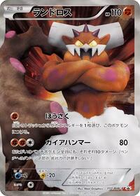 Landorus - 112/BW-P #112/BW-P from BW-P Promotional cards Pokemon card image