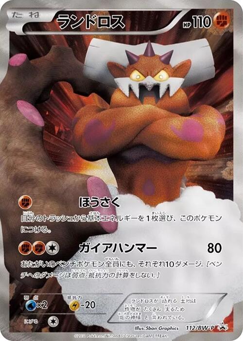 【PSA9】ランドロス PROMO BW-Pプロモ 112/BW-P 伝説 Landorus - 112/BW-P - BW-P Promotional cards - Pokemon Japan