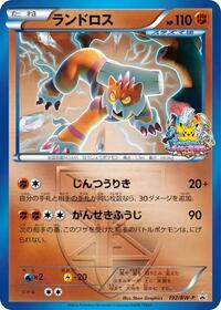 Landorus - Team Plasma #192/BW-P from BW-P Promotional cards Pokemon card image