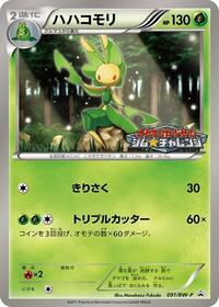 Leavanny - 091/BW-P #091/BW-P from BW-P Promotional cards Pokemon card image