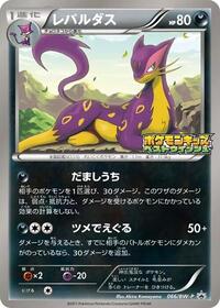 Liepard - 066/BW-P #066/BW-P from BW-P Promotional cards Pokemon card image