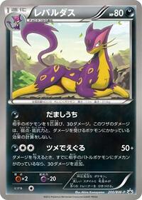 Liepard - 200/BW-P #200/BW-P from BW-P Promotional cards Pokemon card image